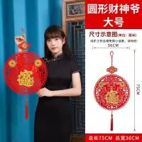 财神爷(大号)|客厅室内布置乔迁新居对联福字喜庆元旦过年春节挂件新年装饰用品