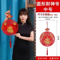 财神爷(中号)|客厅室内布置乔迁新居对联福字喜庆元旦过年春节挂件新年装饰用品