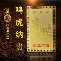 金卡款【鸣虎纳贵】|化解害太岁车挂饰2021年生肖属马鸣虎纳贵随身金卡护身符摆件