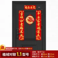 11C迎春接福-吉祥平安0.98米|送福字】植绒春联春节对联新春过年乔迁新居2021牛年农村大门门联