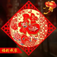 福到我家A|送福字]植绒春联春节对联新春过年乔迁新居2021牛年农村大门门联
