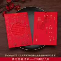 镂空圆喜请柬10张[打印版]|2021请柬邀请函打印网红喜帖个性创意婚礼中式结婚喜庆用品