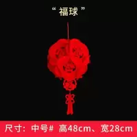 中号秀球(需组装)|春节新年元旦装饰拉花过年用品客厅商场布置节福字无纺布灯笼挂件