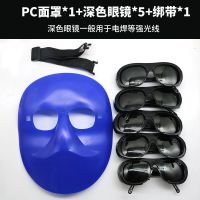 PC面罩*1浅色眼镜*5松紧带*1|烧电焊脸部防护全脸防烤脸电焊面罩头戴式轻便简易氩弧焊电焊面具