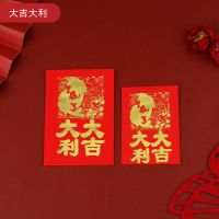 大吉大利 迷你300个[折叠放7*10]|迷你小红包结婚生日寿福满月大吉大利恭喜发财利是封