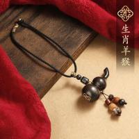 葫芦车挂[生肖羊/猴]|汽车挂件男女车内吊饰品檀木葫芦吊坠车载生肖符后视镜挂饰
