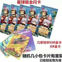 星球版散装12包60张 迷你卡片|迷你卡片 全套皮肤激活卡玩具幻零式ssr卡gr收藏卡册星系