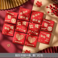 越反抗越兴奋_接亲红包混装 [红包20个装]|结婚专用堵门迷你红包2021新款婚礼创意接亲改口小红包封塞门开门