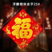 浮雕楷体金字 25#20张|福字门贴春节对联春联福字门贴贴纸背景墙厂家大门福字