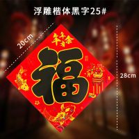 浮雕楷体黑字 30#20张|福字门贴春节对联春联福字门贴贴纸背景墙厂家大门福字