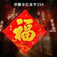 浮雕全红金字 45#20张|福字门贴春节对联春联福字门贴贴纸背景墙厂家大门福字