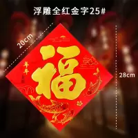 浮雕全红金字 60#10张|福字门贴春节对联春联福字门贴贴纸背景墙厂家大门福字