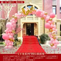马卡龙系列-网红波波球|结婚气球拱门装饰婚礼婚庆气球拱门门口结婚婚宴喜庆婚房拱门路引