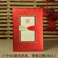 502款带格(写240人)|婚礼记账本创意嘉宾签名册结婚礼簿礼金本礼账本签到本满月礼金薄