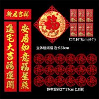 乔迁简易大礼包(1米6对联)|对联乔迁之喜入宅大吉搬家入伙楼房新房门贴门联新居装饰布置用品