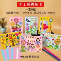 6合1感恩老师手工DIY贺卡6卡6信|立体教师节贺卡手工diy自制小学幼儿园创意新款礼物送老师女