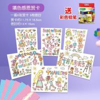 6合1感恩填色贺卡含6卡6信封送12|立体教师节贺卡手工diy自制小学幼儿园创意新款礼物送老师女