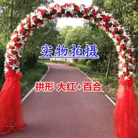 大红+百合 拱形|婚庆花门绢花拱门花门幸福门婚礼开业店庆活动花门拱门花拱门道具