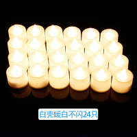 24只圆形暖白不闪|电子蜡烛 浪漫led求婚蜡烛灯无烟告白道具婚庆表白生日布置