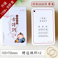 小学必背古诗词卡片114张|100个常用成语故事大全卡片小学生注音版字卡认字识字卡无图覆膜