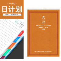 橙色-浪漫款|2022年日程本365天每日一页计划本拖延症自律打卡表时间管理效率手册笔记本子文艺精致手账本日历记事本