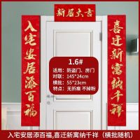 145cm[入宅喜迁] 乔迁对联[送福字贴+点胶]__横批随机|搬家对联乔迁之喜2021新居入伙进宅新房新屋大门联门贴装