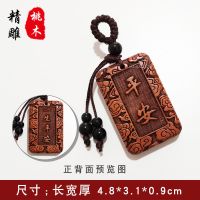 [平安祥云]桃木精雕|桃木平安钥匙扣吊坠 原木精雕钥匙挂饰福鱼龙佑祥云