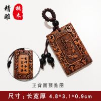 [富贵鱼]桃木精雕|桃木平安钥匙扣吊坠 原木精雕钥匙挂饰福鱼龙佑祥云