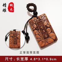 [花开富贵]桃木精雕|桃木平安钥匙扣吊坠 原木精雕钥匙挂饰福鱼龙佑祥云