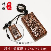 [福平安]桃木精雕|桃木平安钥匙扣吊坠 原木精雕钥匙挂饰福鱼龙佑祥云