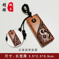 [太极吉祥]桃木精雕|桃木平安钥匙扣吊坠 原木精雕钥匙挂饰福鱼龙佑祥云