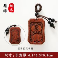 [聚宝盆]桃木精雕|桃木平安钥匙扣吊坠 原木精雕钥匙挂饰福鱼龙佑祥云
