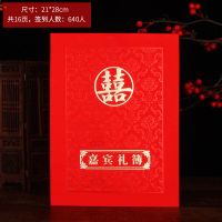 [硬壳]红色嘉宾礼簿 两本的价格|结婚用品礼金簿签名册嘉宾礼薄婚礼记账本创意中式婚宴签到本