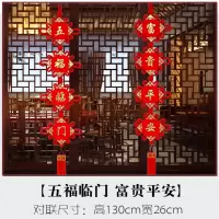 对联:五福临门富贵平安|中国结挂件福字客厅对联大号家居壁挂装饰平安镇宅喜庆背景墙