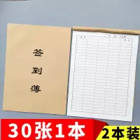 2本装|2本签到簿16k签名册签到本员工考勤表牛皮纸封面会议签到册