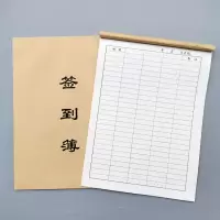 10本装|2本签到簿16k签名册签到本员工考勤表牛皮纸封面会议签到册
