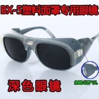 灰面罩深色浅色眼镜头戴绳|焊工护脸神器头戴式电焊焊帽电焊面具电焊眼镜面罩电防护罩防烤脸