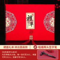 祥云圆喜礼单(硬面) 绒面礼金本|创意绒面礼金本结婚婚礼喜簿嘉宾登记册记账本礼单本通用题名册