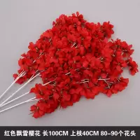 红色飘雪|飘雪樱花仿真花婚庆拱门吊顶垂吊仿真花婚礼堂假花道具装饰绢花