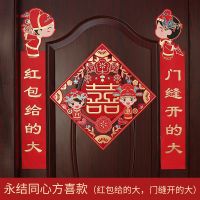 永结同心方喜款（烫金卡纸）|婚房装饰拉花新房对联布置套装创意浪漫卧室喜字门帘结婚用品大全