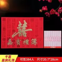 (横版)千喜嘉宾|婚礼嘉宾签到簿结婚登记簿礼金薄记账本账本喜礼簿迎宾用品大全
