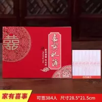 (横版)家有喜事|婚礼嘉宾签到簿结婚登记簿礼金薄记账本账本喜礼簿迎宾用品大全