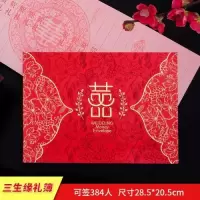 (横版)三生缘喜|婚礼嘉宾签到簿结婚登记簿礼金薄记账本账本喜礼簿迎宾用品大全