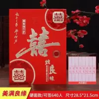 (竖版)美满良缘|婚礼嘉宾签到簿结婚登记簿礼金薄记账本账本喜礼簿迎宾用品大全