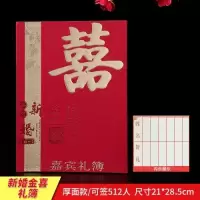 (竖版)新婚金喜|婚礼嘉宾签到簿结婚登记簿礼金薄记账本账本喜礼簿迎宾用品大全