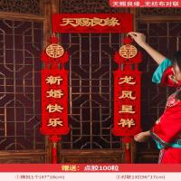 天赐良缘_[结婚对联] [结婚对联喜字套装]|结婚用品喜字对联套装婚礼婚庆新婚大门布置男方女方出嫁喜联全套