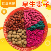 新传统结婚红花生压床摆件婚房布置染色棉籽早生贵子干果500g