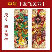 中号张飞关羽|2021新年门神贴牛年乔迁门神门镇贴宅过年贴画入宅对联福字