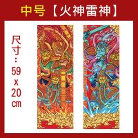 中号火神雷神|2021新年门神贴牛年乔迁门神门镇贴宅过年贴画入宅对联福字