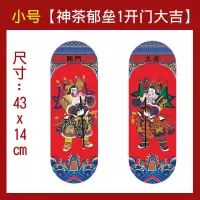 小号神茶郁垒1开门大吉|2021新年门神贴牛年乔迁门神门镇贴宅过年贴画入宅对联福字